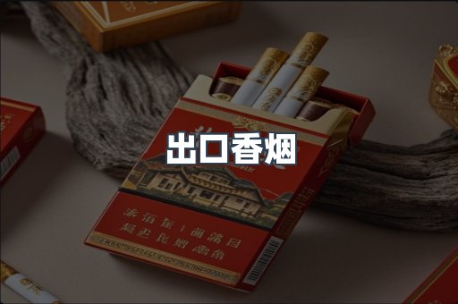 越南香烟系列